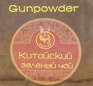 Gunpowder