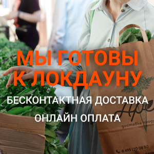 Мы готовы к локдауну!