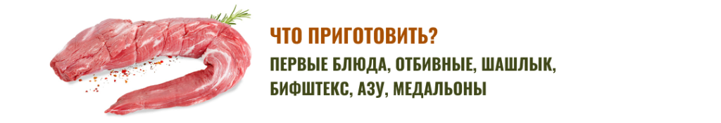 баннер для статьи про говядину