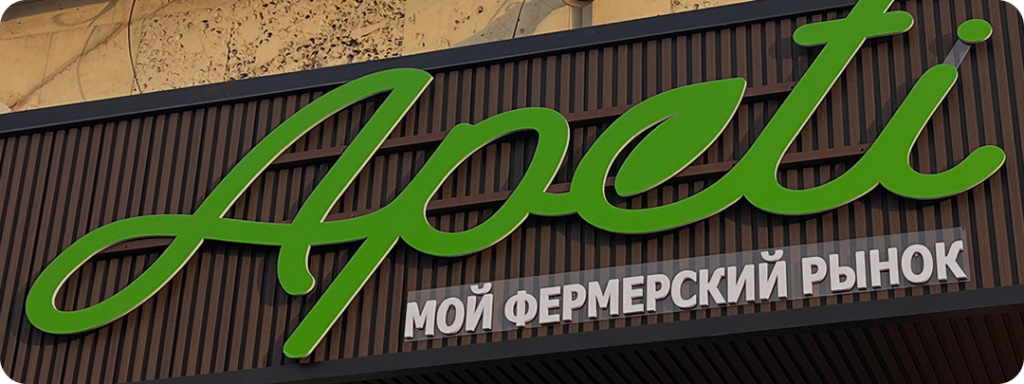 Фермерский магазин Фото для статьи блога