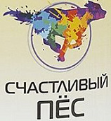 Счастливый пёс
