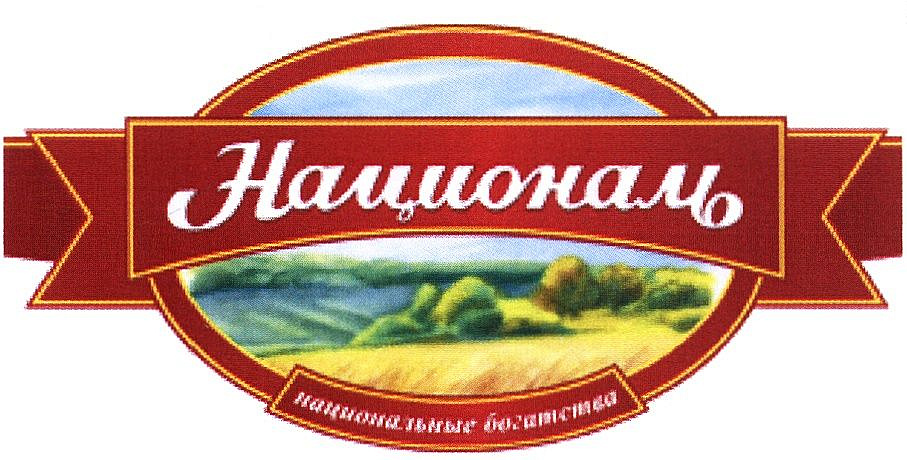 Националь