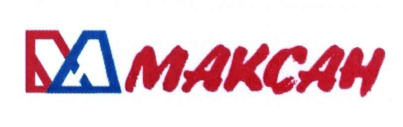 Максан