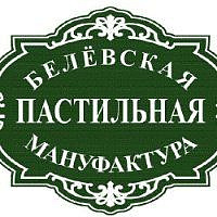 Белёвская Пастила Мануфактура