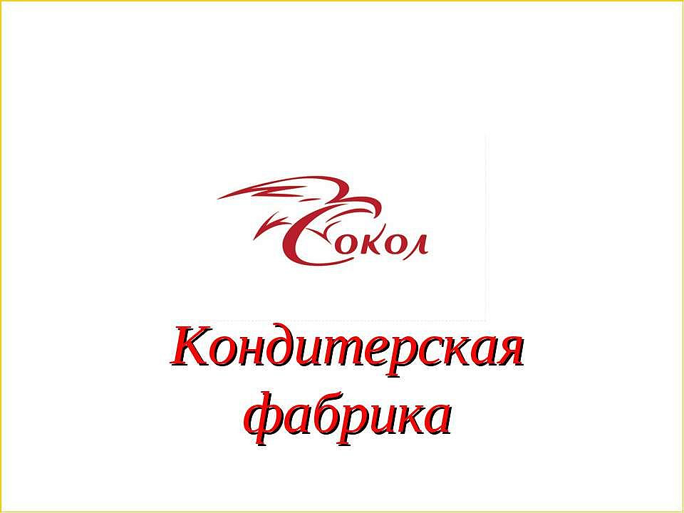 Сокол