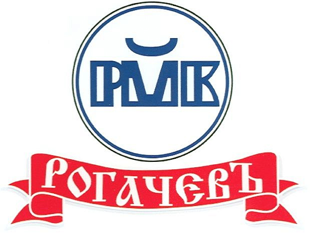 Рогачевъ