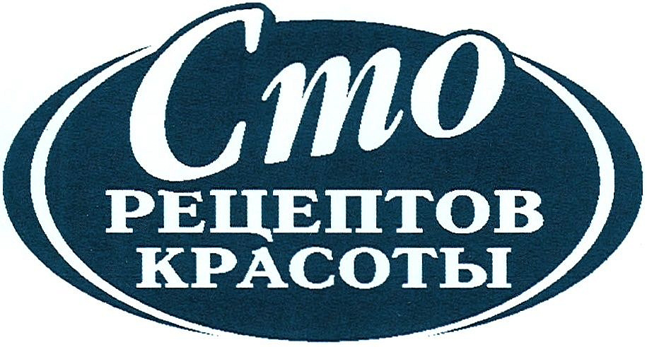 СТО Рецептов красоты