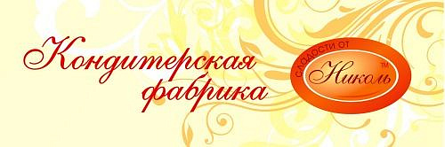 Николь