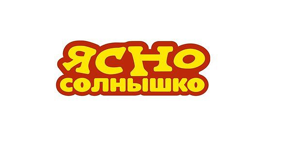 Ясно солнышко