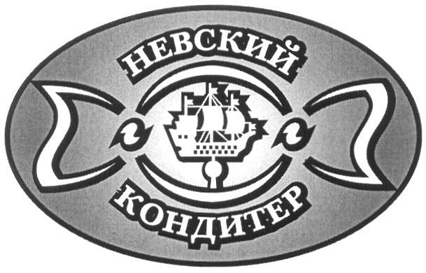 Невский кондитер