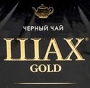 ШАХ