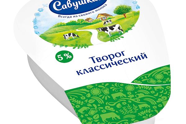  Творог Савушкин классический 5% 180 г БЗМЖ в интернет-магазине продуктов с Преображенского рынка Apeti.ru