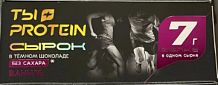 Сырок творожный без сахара "ТЫ+PROTEIN" с протеином ванильный в темном шоколаде 15% 50г