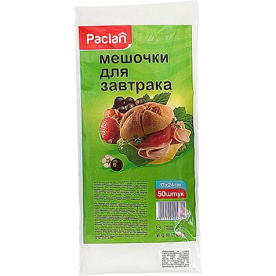 Мешочки для завтрака 17*24 Paclan 50 шт в Apeti.ru Мешочки для завтрака 17*24 Paclan 50 шт в интернет-магазине свежих фермерских продуктов Apeti.ru