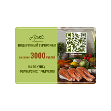 Сертификат подарочный Апети 3000 