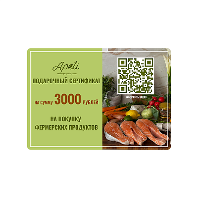 Сертификат подарочный Апети 3000 