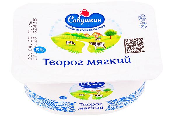  Творог Савушкин мягкий нежный 5% 125 г пл/ст БЗМЖ в интернет-магазине продуктов с Преображенского рынка Apeti.ru