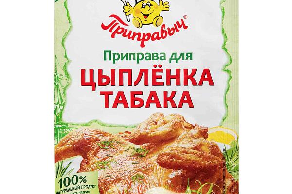  Приправа для цыпленка табака Приправыч 15 г в интернет-магазине продуктов с Преображенского рынка Apeti.ru