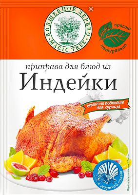 Приправа Волшебное дерево для блюд из Индейки 30 г