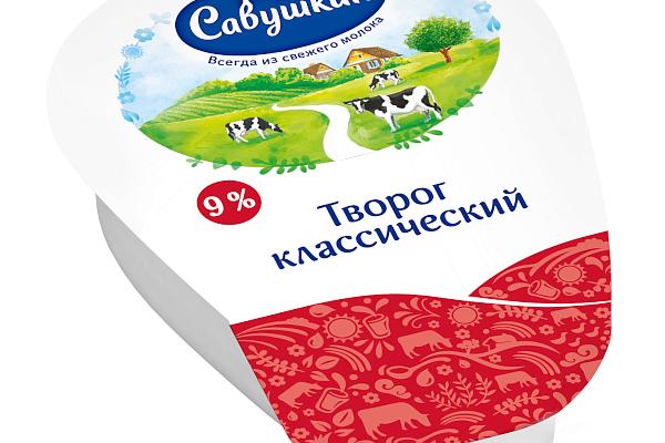  Творог Савушкин классический 9% 180 г БЗМЖ в интернет-магазине продуктов с Преображенского рынка Apeti.ru