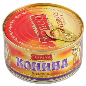  Конина тушеная Совок высший сорт 325 г в интернет-магазине продуктов с Преображенского рынка Apeti.ru