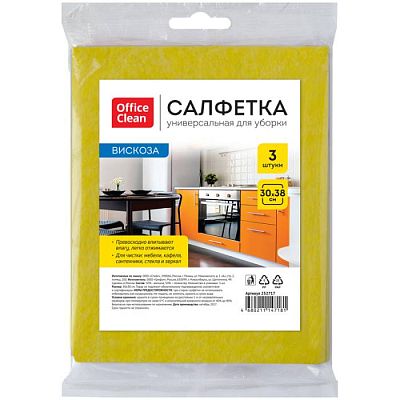 Салфетка OfficeClean вискоза 30*38см универсальная 3 шт