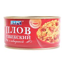 Плов Узбекский с говядиной Барс 325 гр