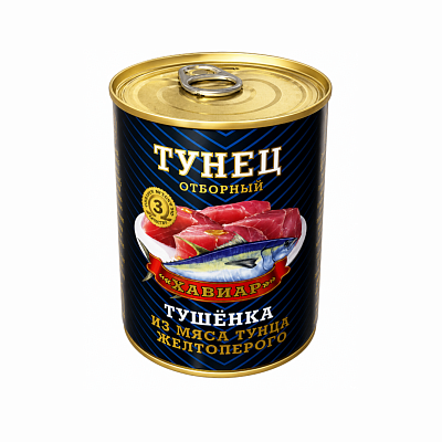  Тушенка из мяса тунца желтоперого Хавиар 338 г в интернет-магазине свежих фермерских продуктов Apeti.ru