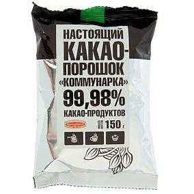  Какао-порошок Коммунарка 99,98% 150 г в интернет-магазине продуктов с Преображенского рынка Apeti.ru