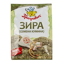 Зира Приправыч семена кумина 10 г