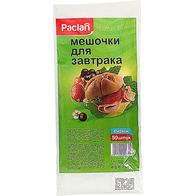 Мешочки для завтрака 17*24 Paclan 50 шт