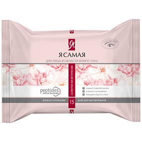 Салфетки влажные Я самая для снятия макияжа 15 шт в Apeti.ru  Салфетки влажные Я самая для снятия макияжа 15 шт в интернет-магазине свежих фермерских продуктов Apeti.ru