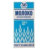 Молоко 36 копеек 3,2% 1 л