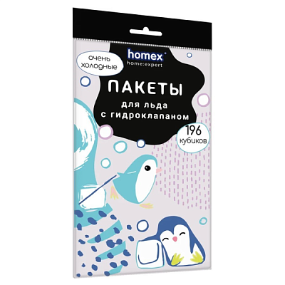 Пакеты для льда HOMEX Очень холодные 196 кубиков