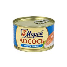 Лосось 5 Морей натуральная 240 г