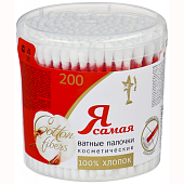 Палочки ватные косметические Я самая 200 шт пл/б
