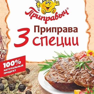  Приправа Три специи Приправыч 15 г в интернет-магазине свежих фермерских продуктов Apeti.ru