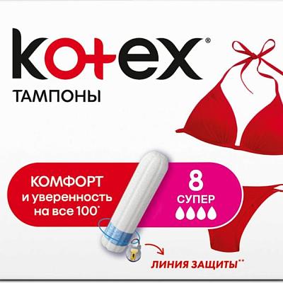  Тампоны Kotex super 8 шт в интернет-магазине свежих фермерских продуктов Apeti.ru