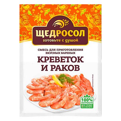 Приправа Щедросол для приготовления вареных креветок и раков 25 г
