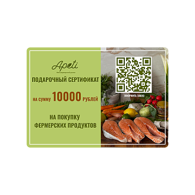 Сертификат подарочный Апети 10000 
