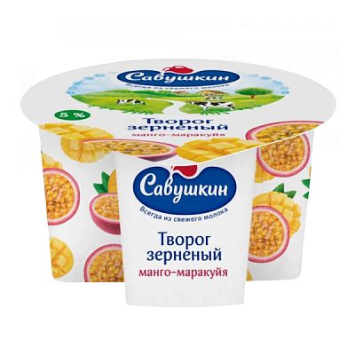 Творог Савушкин зерненый 101 зерно манго-маракуйя 5% 130 г БЗМЖ
