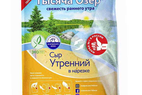  Сыр Тысяча Озер утренний 45% нарезка 125 г в интернет-магазине продуктов с Преображенского рынка Apeti.ru
