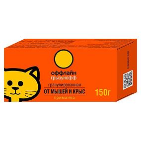  Гранулированная приманка Грызунофф от крыс и мышей 150 г в интернет-магазине продуктов с Преображенского рынка Apeti.ru