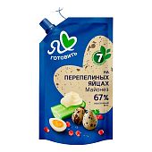 Майонез Я люблю готовить на перепелиных яйцах 67% 600мл