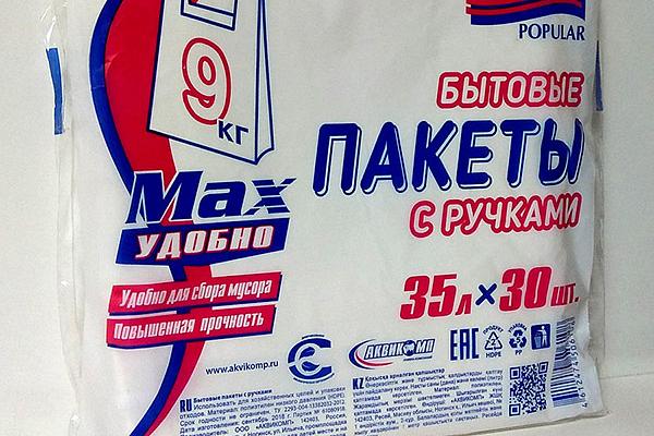  Пакеты бытовые Avikomp с ручками 35 л 30 шт в интернет-магазине продуктов с Преображенского рынка Apeti.ru