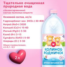 Вода Родничок Детский негаз.2 л
