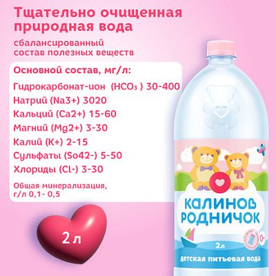 Вода Родничок Детский негаз.2 л