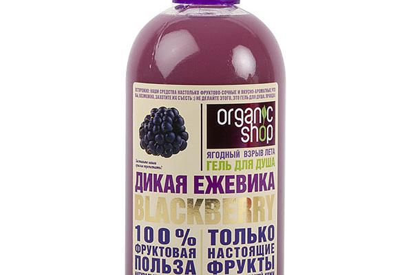  Гель для душа Organic shop дикая ежевика 500 мл в интернет-магазине продуктов с Преображенского рынка Apeti.ru