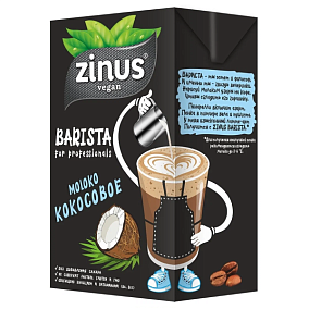  Молоко кокосовое ZINUS BARISTA 1л в интернет-магазине свежих фермерских продуктов Apeti.ru