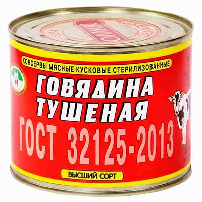 Говядина тушеная "ОМКК" высший сорт 525 г